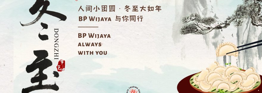 祝你 冬至快乐2019 Festival DONGZHI 2019 Greeting from BP Wijaya Security Fence Manufacturer Malaysia A00