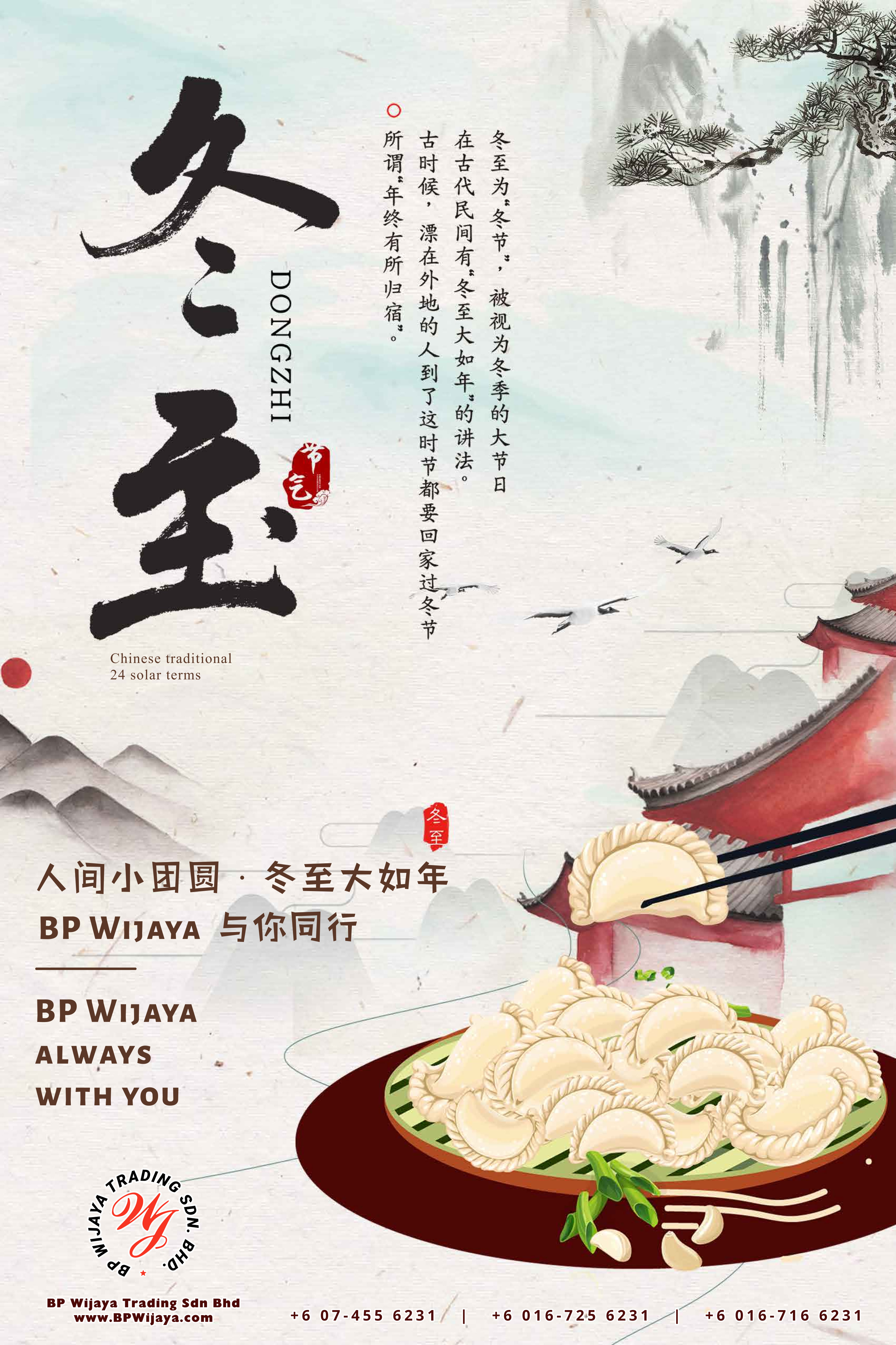 祝你 冬至快乐2019 Festival DONGZHI 2019 Greeting from BP Wijaya Security Fence Manufacturer Malaysia A01