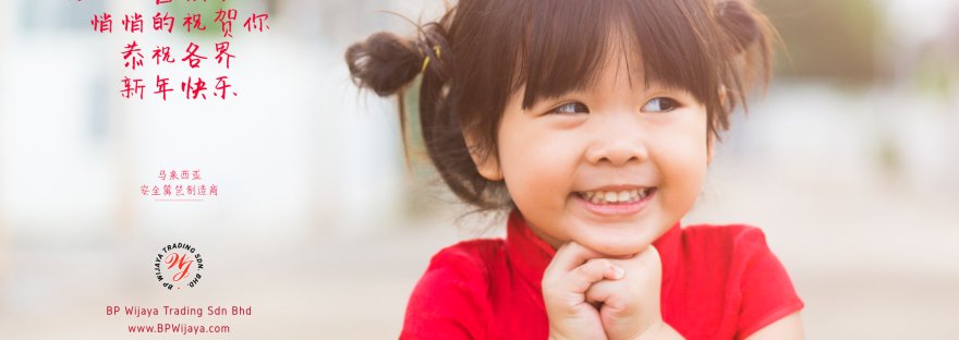 鼠年快乐 农历新年 2020 Chinese New Year 2020 Greeting from BP Wijaya Security Fence Manufacturer Malaysia A00