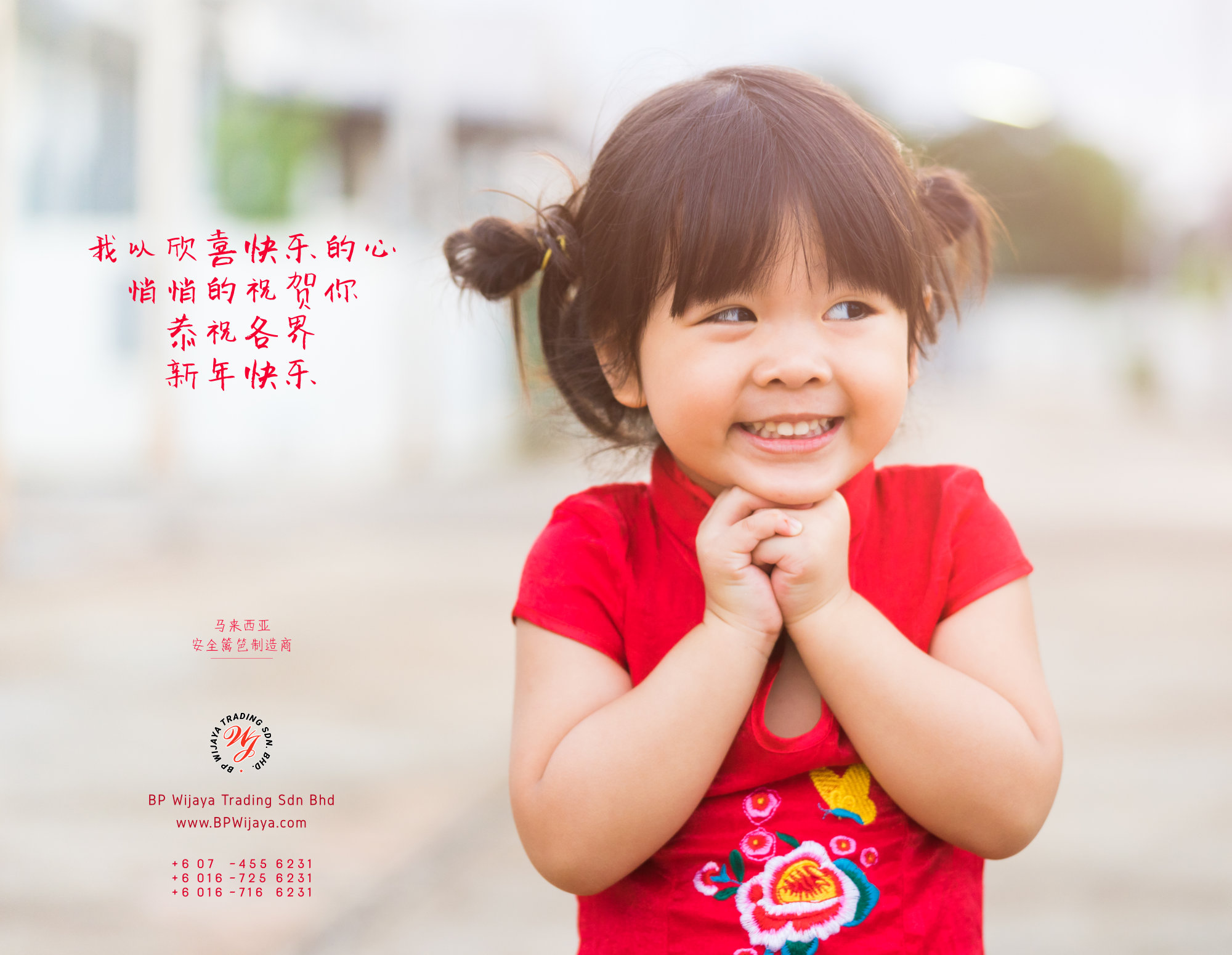 鼠年快乐 农历新年 2020 Chinese New Year 2020 Greeting from BP Wijaya Security Fence Manufacturer Malaysia A01