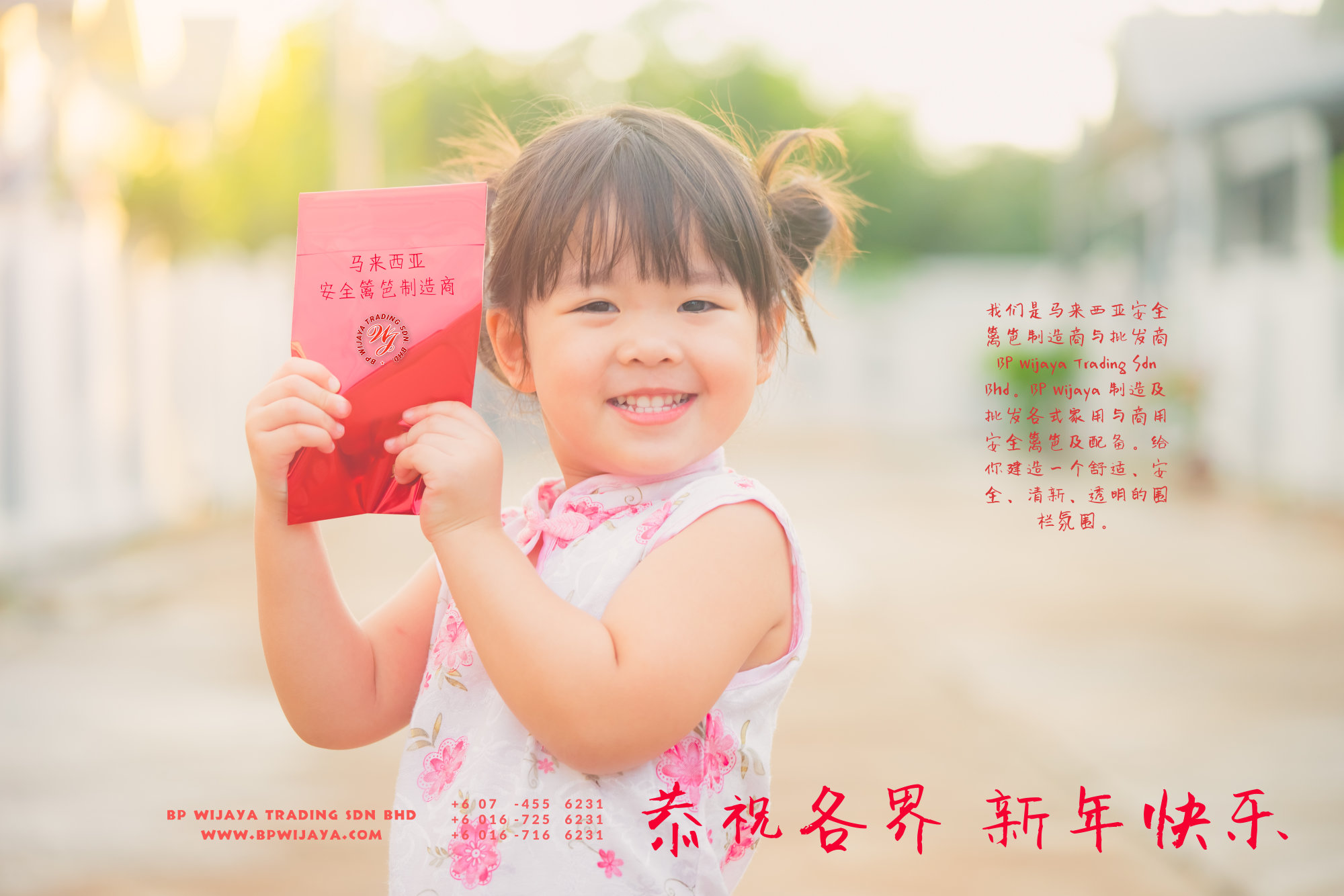 鼠年快乐 农历新年 2020 马来西亚安全篱笆制造商 Chinese New Year 2020 Greeting from BP Wijaya Security Fence Manufacturer Malaysia A03