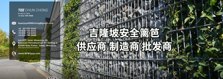 吉隆坡安全篱笆供应商 - 我们是安全篱笆制造商 BP Wijaya Trading Sdn Bhd 住家围栏篱笆 提供 吉隆坡篱笆 建筑材料 给 发展商 花园 公寓 住家 工厂 农场 果园 安全藩篱 建设 A03-000