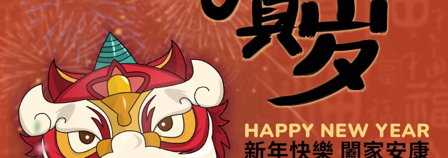 马来西亚BRC网制造商 BP Wijaya Trading Sdn Bhd 新春2023 恭祝各界 新的一年 揚眉兔氣 宏兔大展 Happy New Year 新年快乐 阖家安康