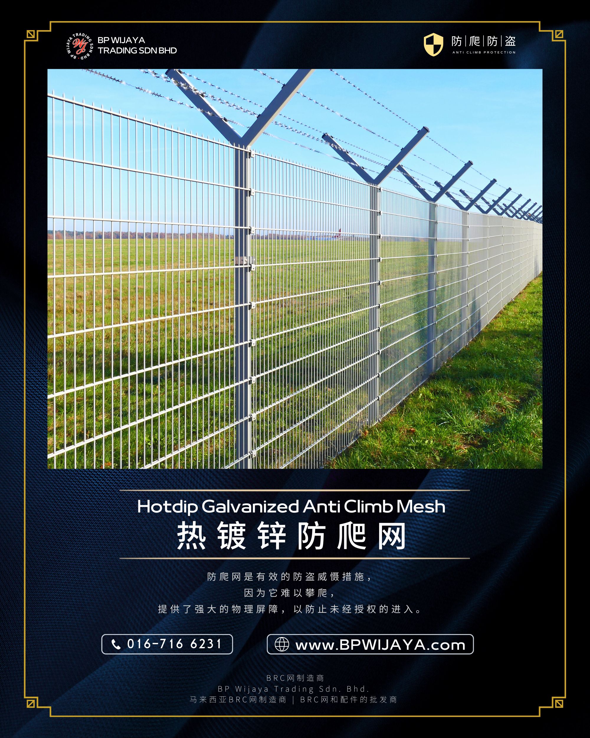 热镀锌防爬网 Hotdip Galvanized Anti Climb Mesh - BP Wijaya Trading Sdn Bhd 马来西亚BRC网制造商 - 马来西亚BRC网和配件的批发商