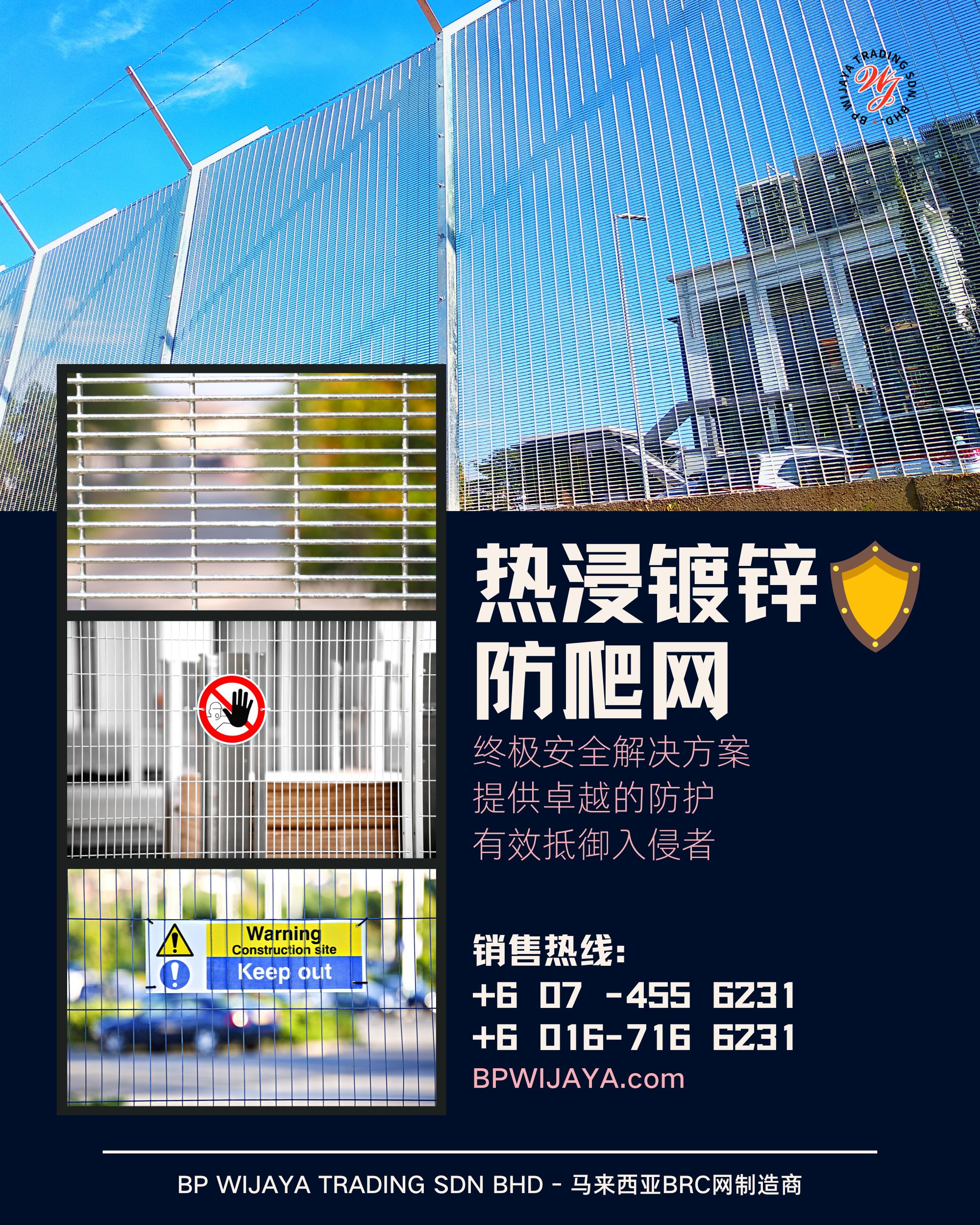 热浸镀锌防爬网 BP Wijaya Trading Sdn Bhd 马来西亚BRC网制造商 - BRC网和配件的批发商 家居与商业建筑材料 Hotdip Galvanized Anti Climb Mesh Malaysia